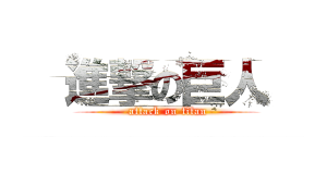 Attaque des Titans